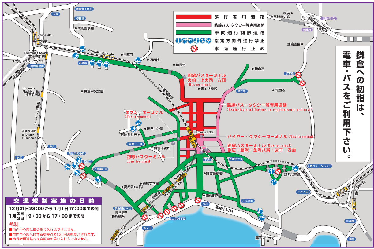 2025年大晦日の鎌倉エリアの交通規制