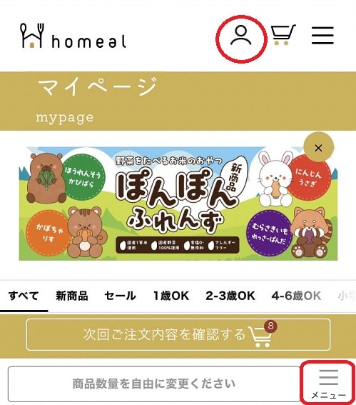 homeal（ホーミール）の解約手順①