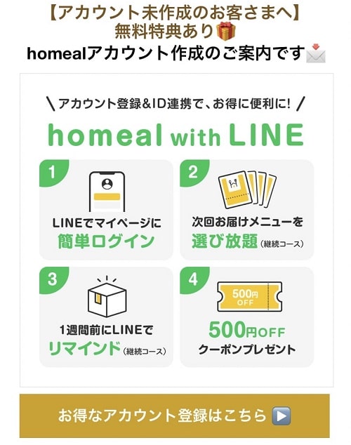 homeal（ホーミール）注文手順5