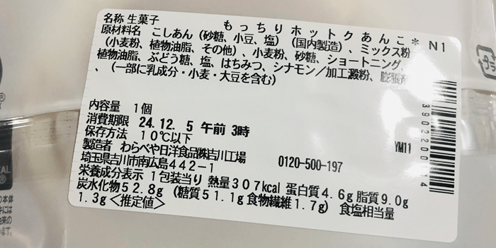 もっちりホットクあんこの詳細情報