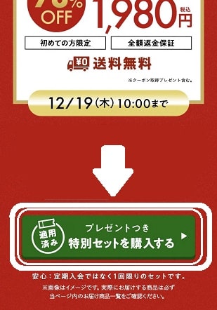 oisixお試し注文の流れ①