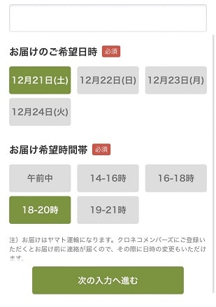 oisixお試し注文の流れ③