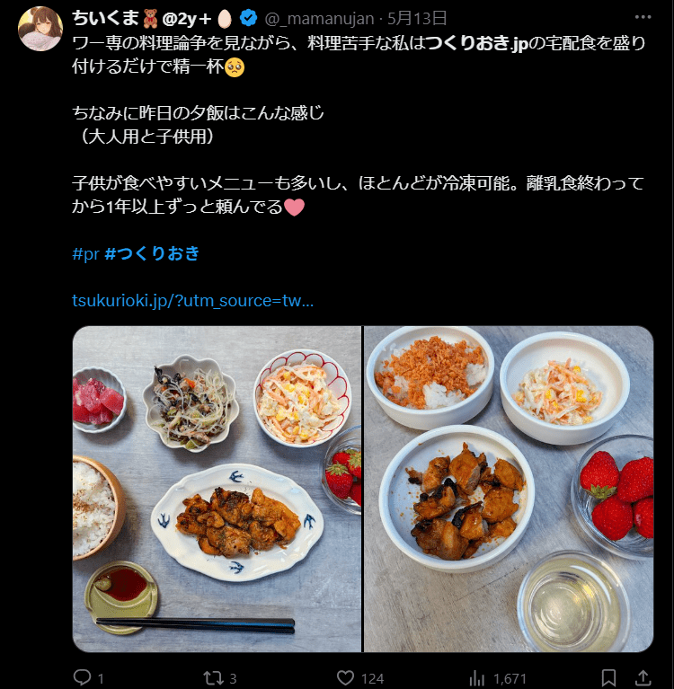 つくりおき.jpの口コミ