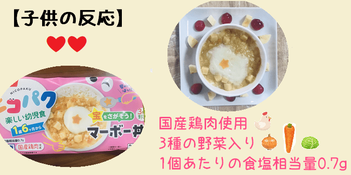 ニコパク麻婆豆腐